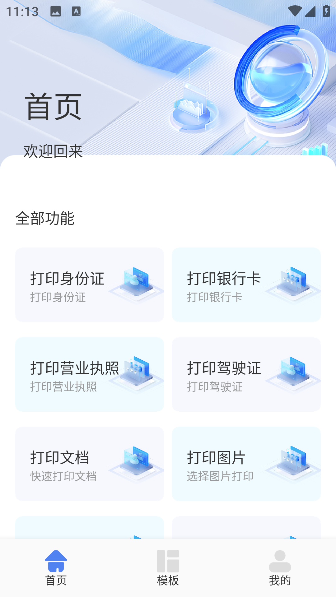 万能打印机助手安卓版