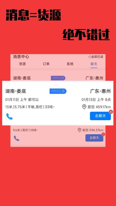 卡运鸿司机端APP图1