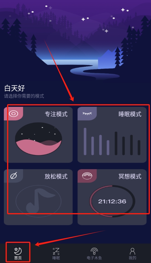 木鱼助手软件图3