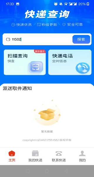 全网快递速查查安卓版图3