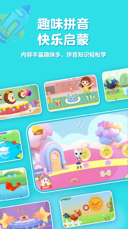 喵喵拼音手机版图4