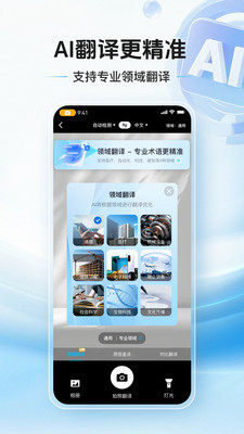 拍照翻译通app