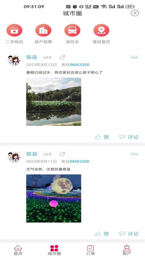 峨边同城app图4