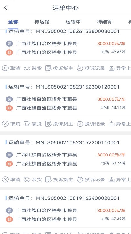 陶运通司机端app图2