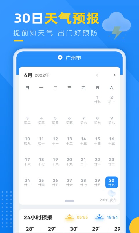 阳光天气app图1