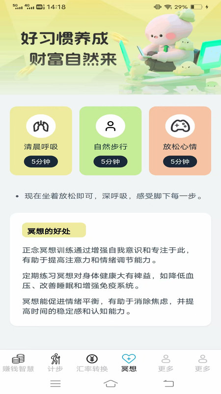 天天计步赚app