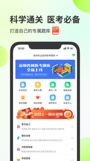 杏林医考app图3