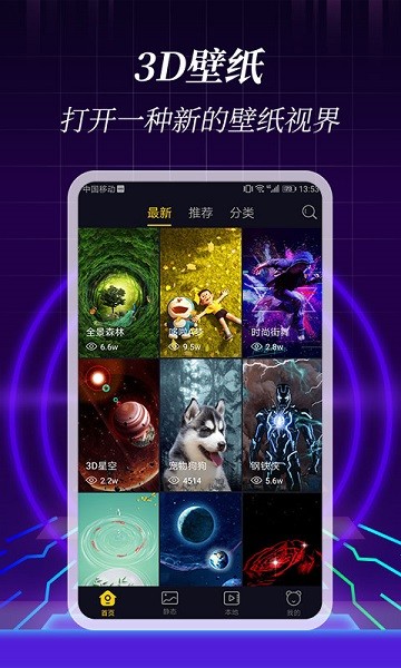 3D壁纸app图2