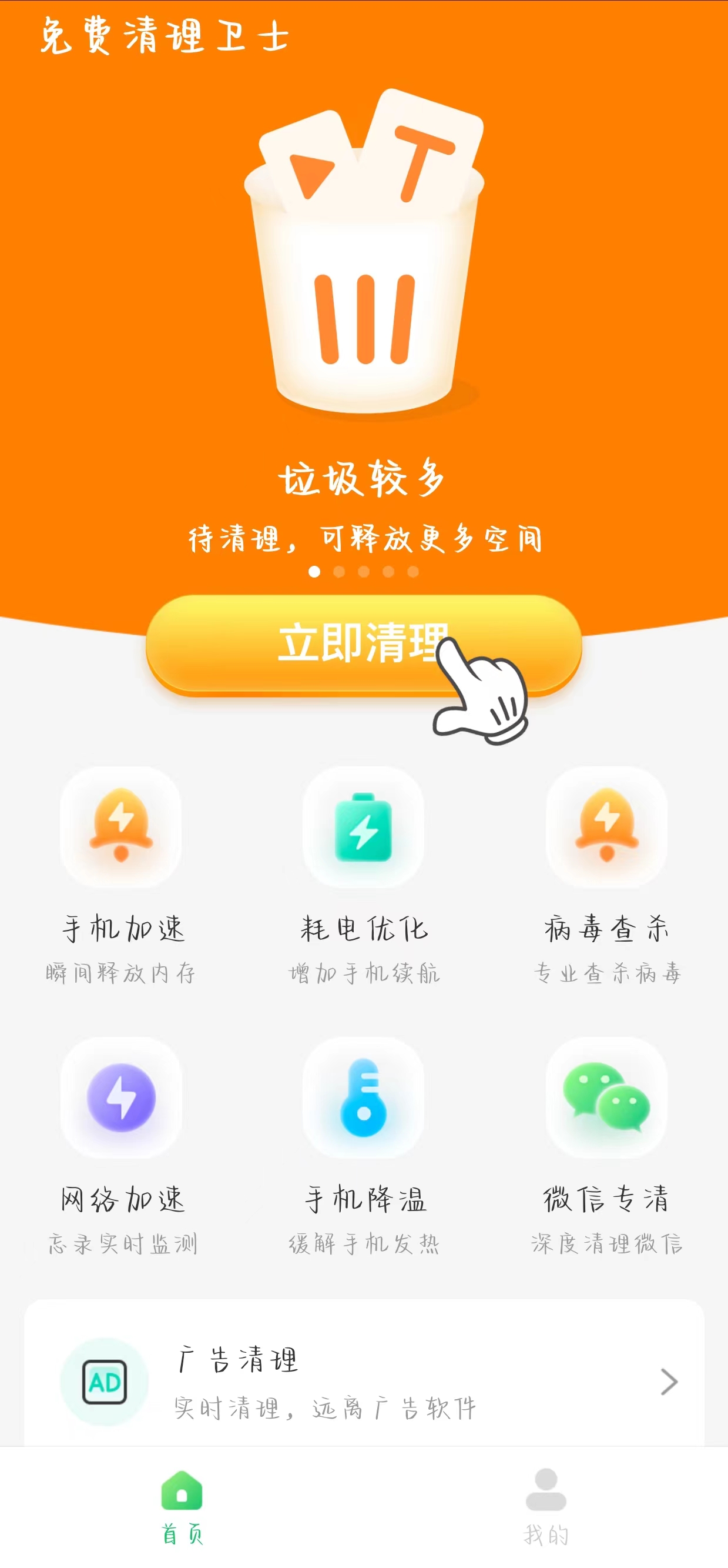 免费清理卫士app图2