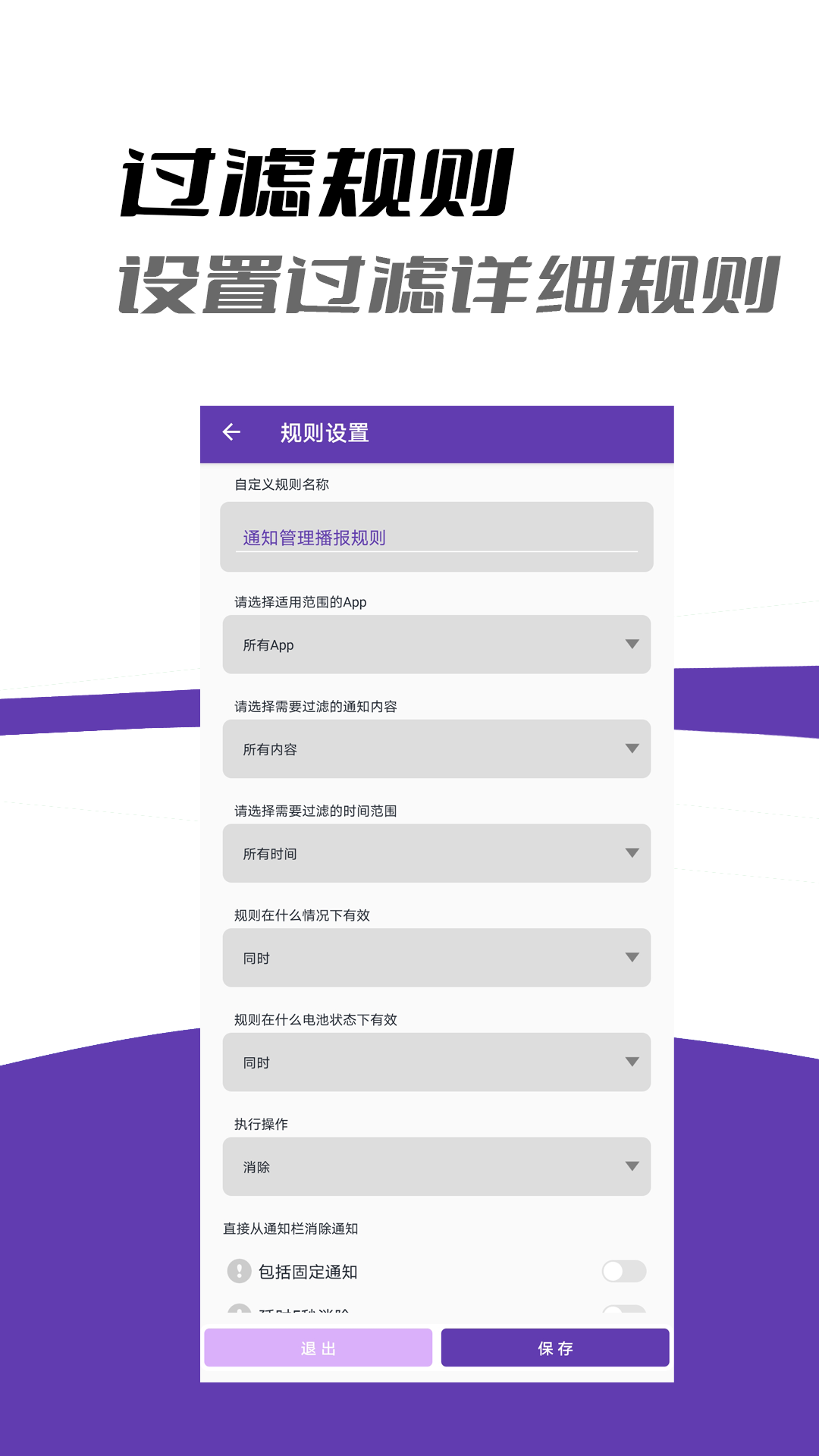 弹幕通知管理软件图2
