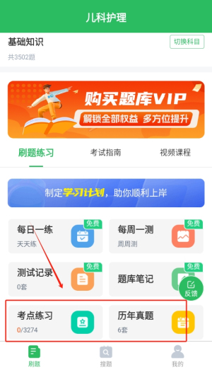 儿科护理软件