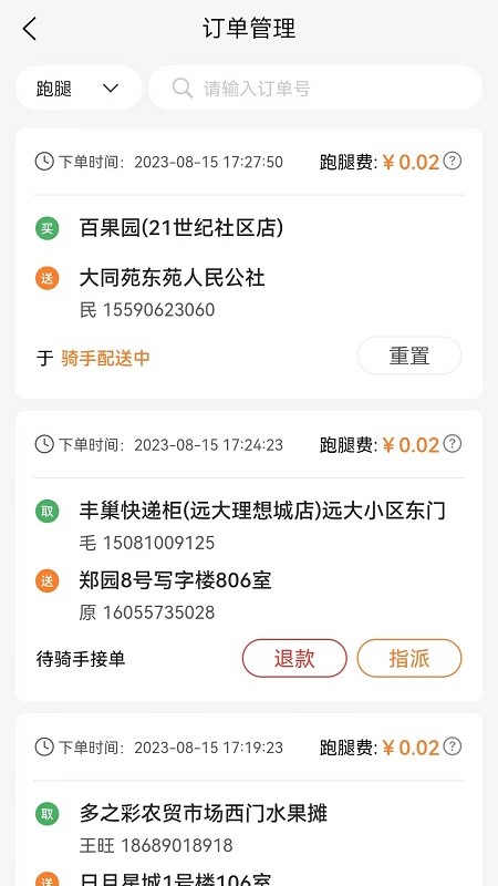 小镇外卖运营商端app图2