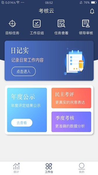 考核云app图3