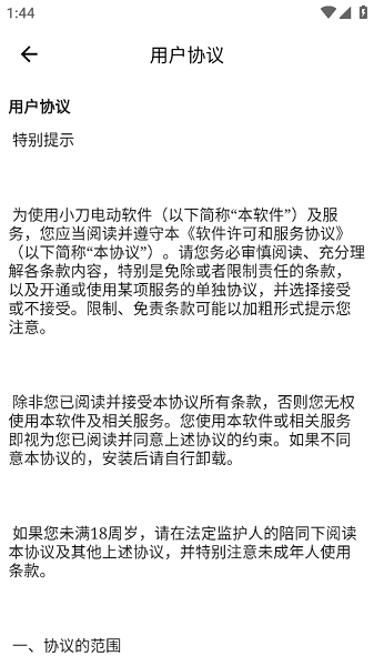 小刀电动app图3