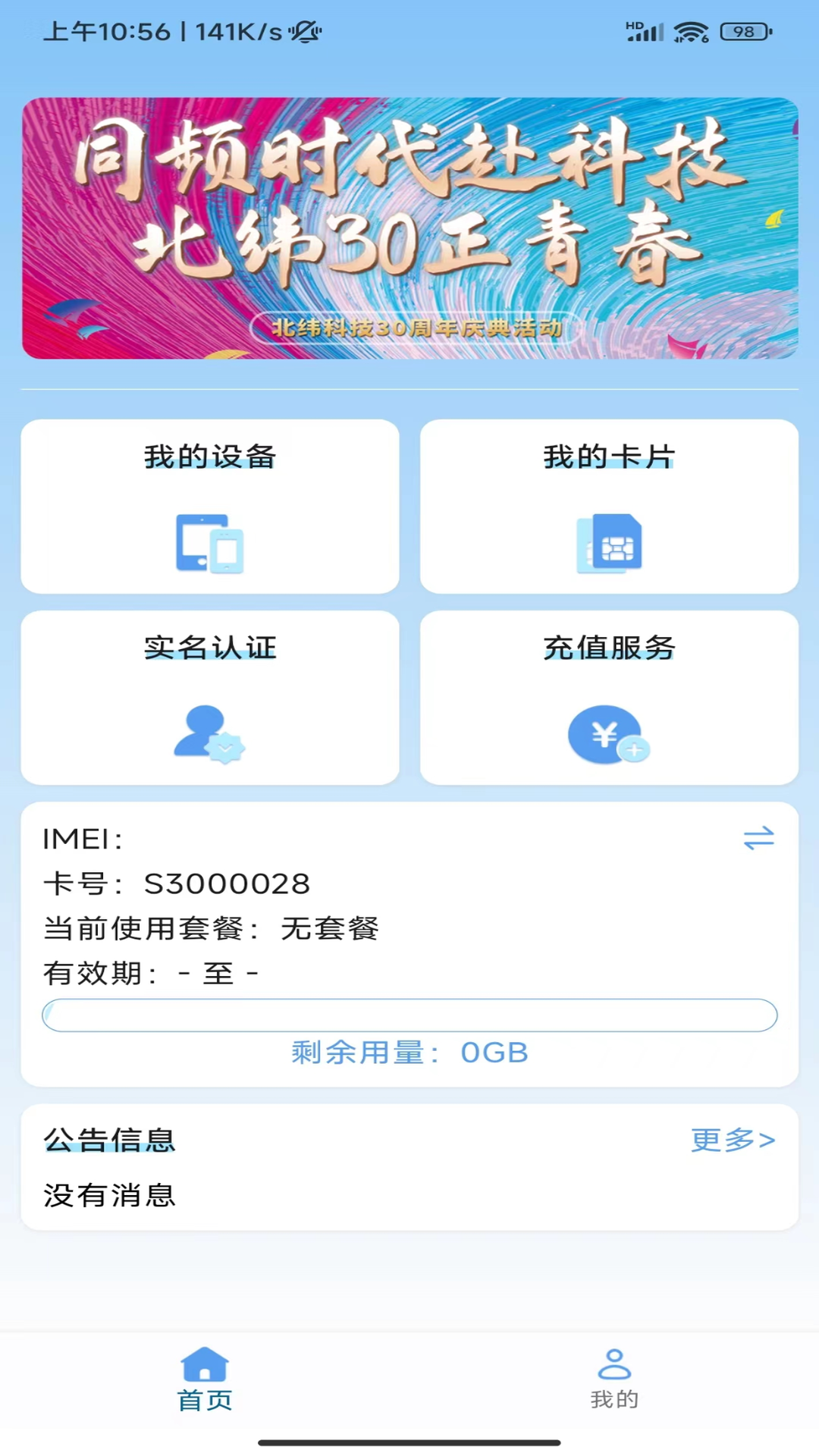 吉牛物联最新版