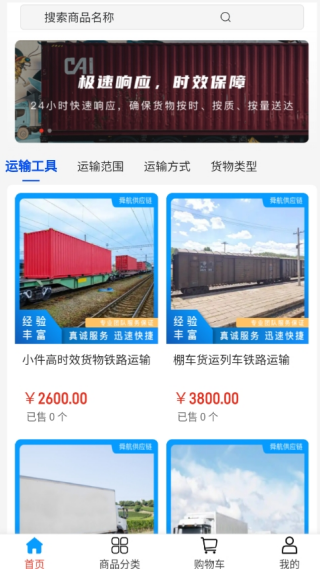 舜航供应链app图3