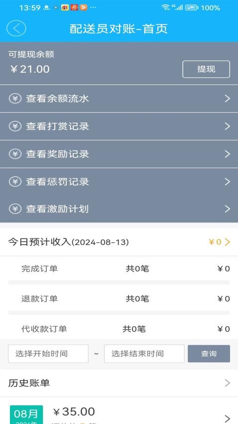 同昱外卖骑手端APP图1