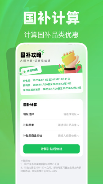 国补快查助手软件图2