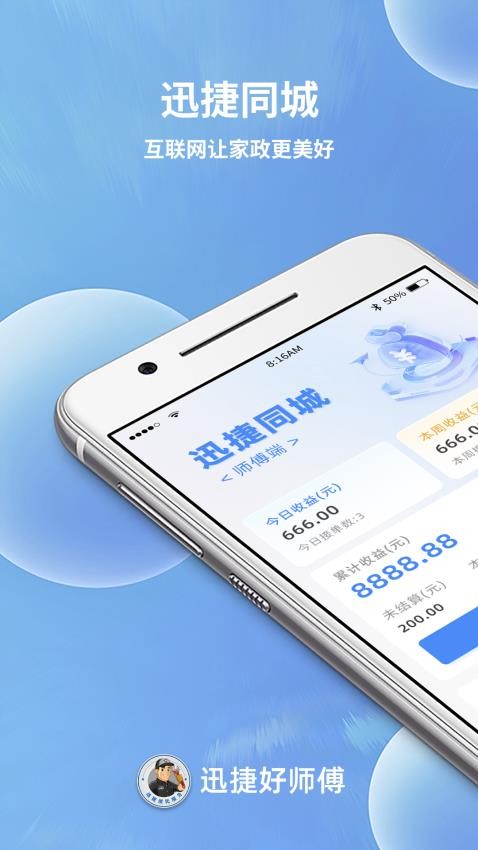 迅捷好师傅app图1