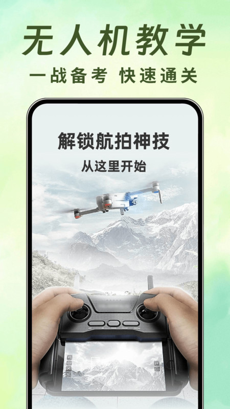 无人机航拍助手app图1