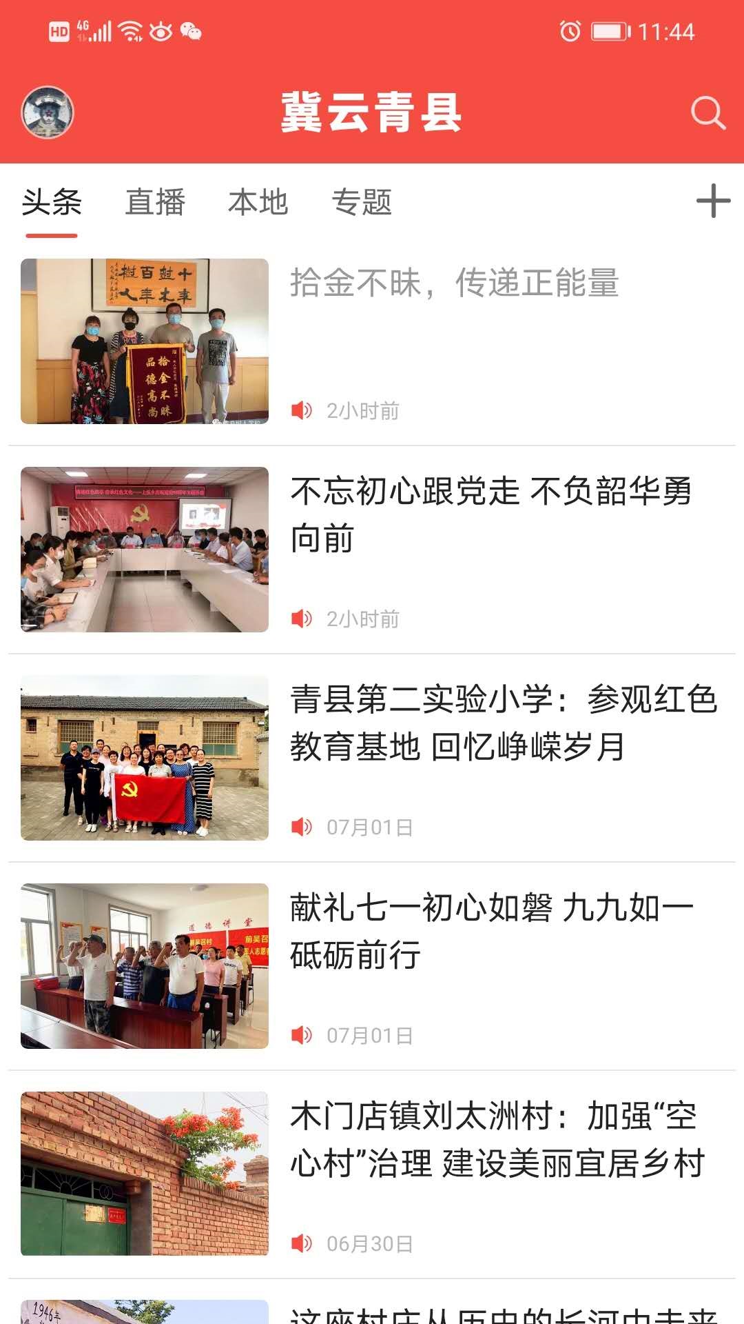 冀云青县官网版图2