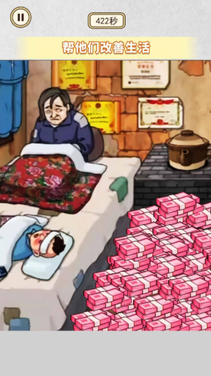 帮她提高生活质量游戏图2