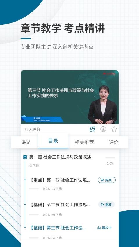 社会工作者准题库APP图2