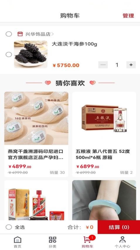 甄匣子APP图1