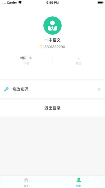 卓育云教师端app图2