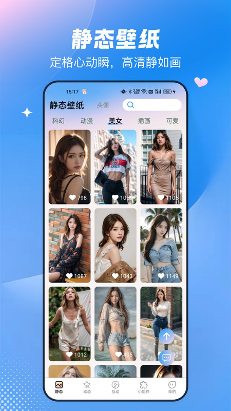 免费心动主题壁纸app图4
