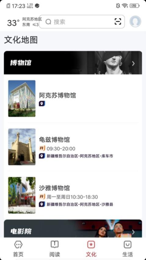 数字阿克苏app图3