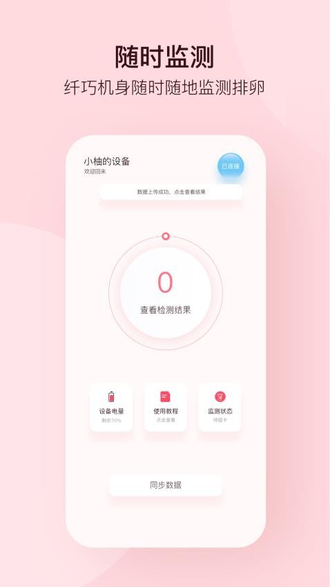 孕柚app