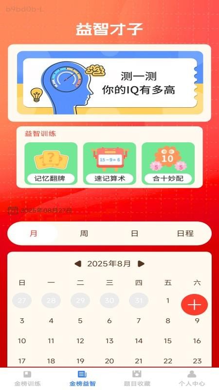 金榜答题宝app