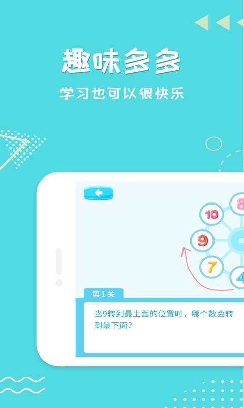 趣数学app图1