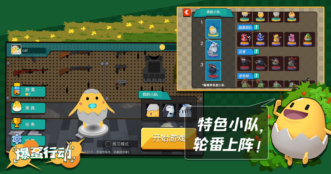 爆蛋行动游戏图1