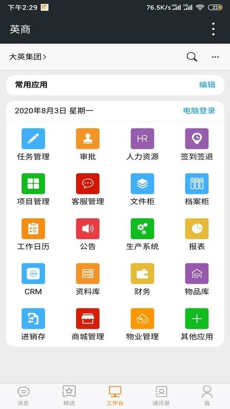 英商app