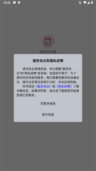 统感天天练游戏图1