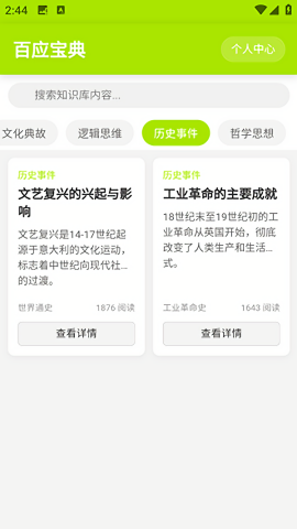百应宝典app图1