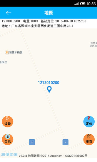 关爱守护app