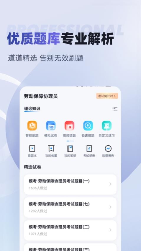 劳动保障协理员考试聚题库APP图3