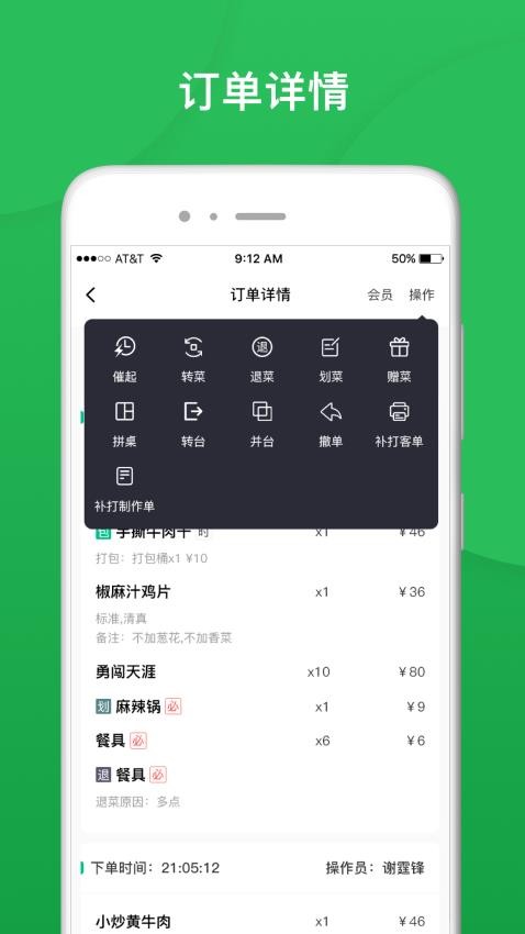 纳客餐饮app图3