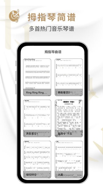 拇指琴app图2