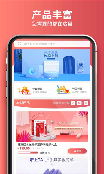 天物团购app图2