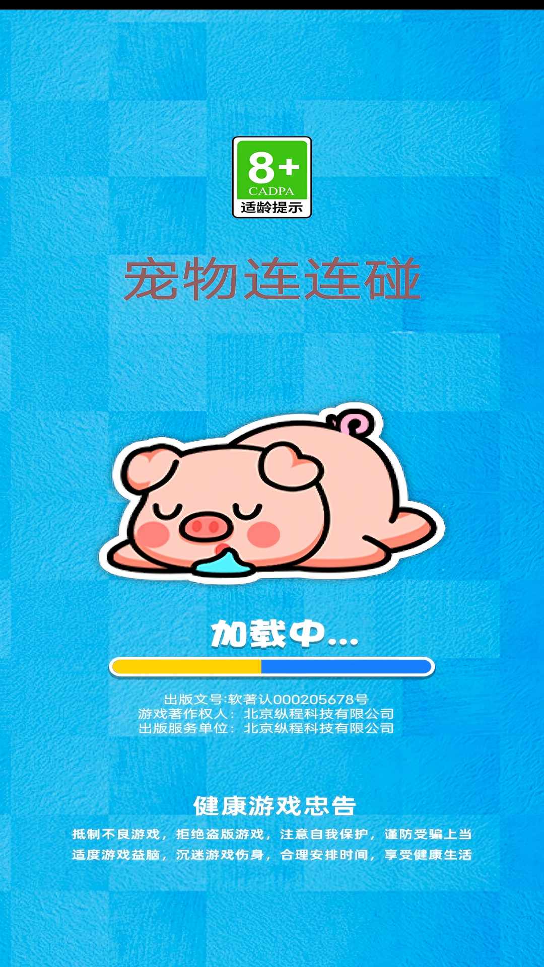 宠物连连碰游戏图3