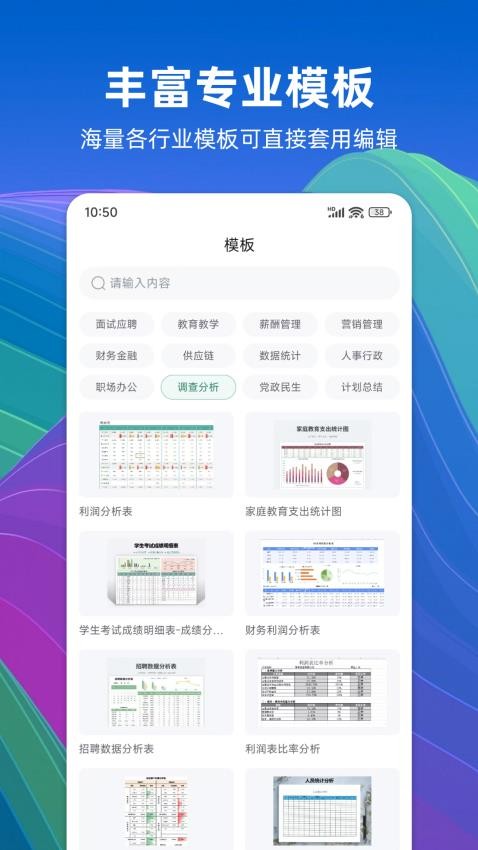 Excel简表app图3