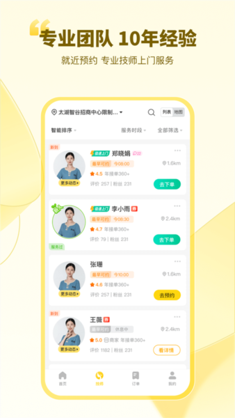 往约到家安卓版图2