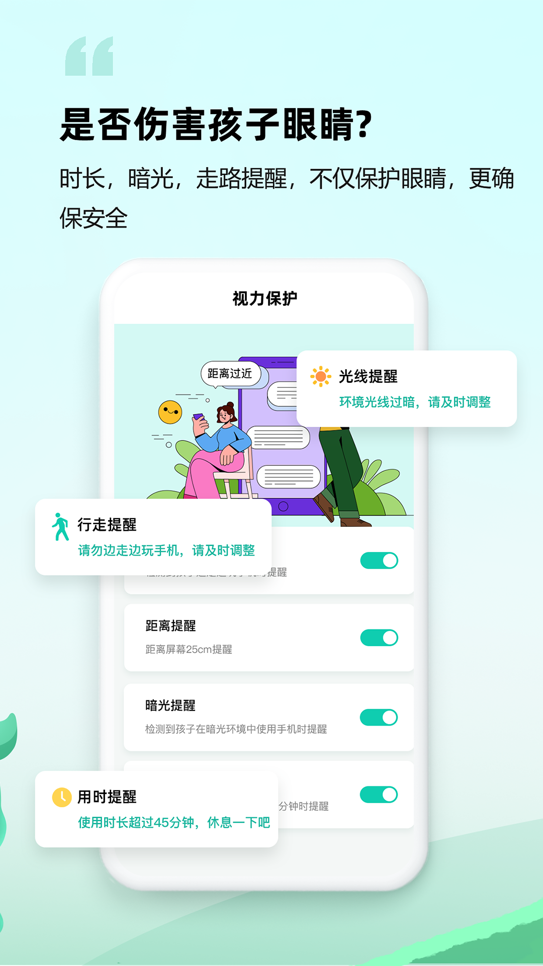 皆成守护孩子端最新版图2