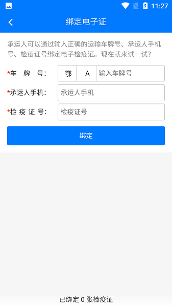湖北智慧兽医+app图2