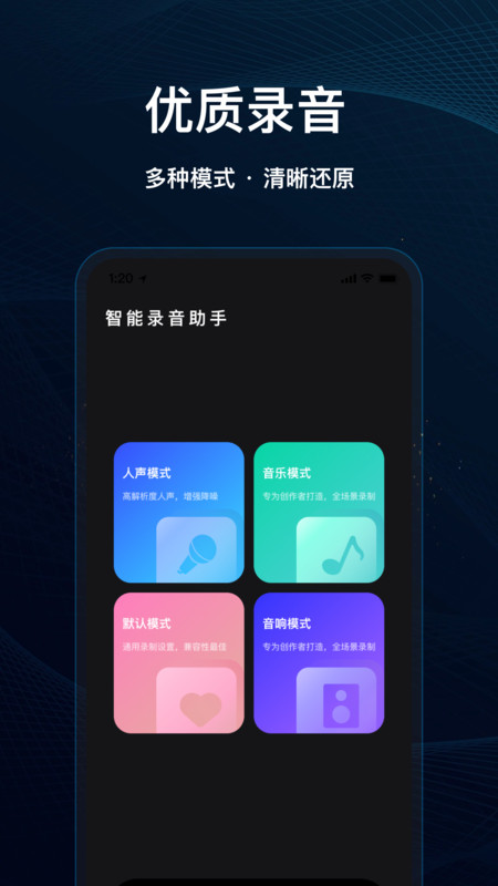 灵兔一键录音app图4