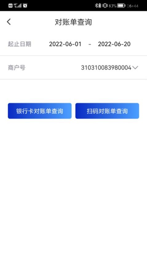 浦发收银宝app图2